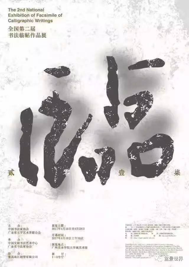 爱书法的盆友不可错过！全国第二届书法临帖作品展惊艳亮相!